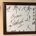 創作茶屋 まきの木 - 地元だそう