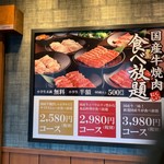 国産牛焼肉食べ放題 肉匠坂井 - 