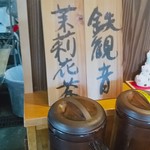Shounaimembakyuukyuunana - 高級茶も