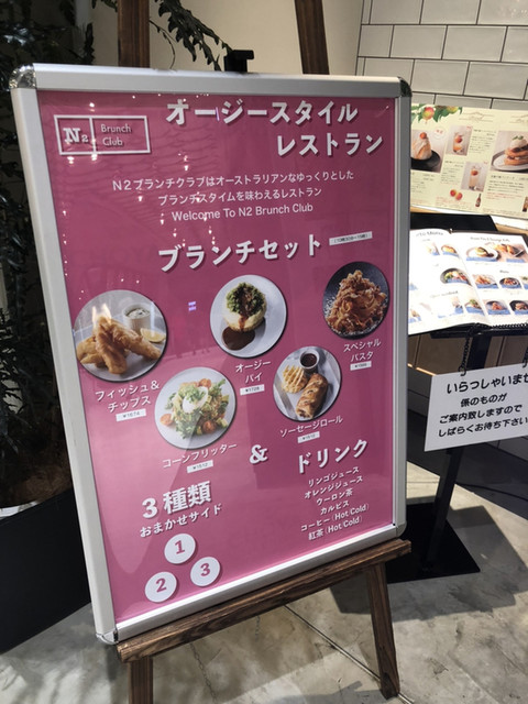 食べログ 雰囲気100パーセントカフェ 日本橋 N2ブランチクラブ By Moeta N2 ブランチクラブ N2 Brunch Club 日本橋 洋食 欧風料理 その他 食べログ