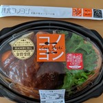 洋食コノヨシ - コノヨシ特製ハンバーグ