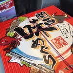 旅弁当 駅弁にぎわい - 