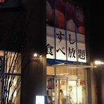 奈のは ゼビオドームつくば店 - 