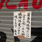 みそだれやきとり かんちゃん - 