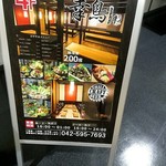 樋山 立川店 - 