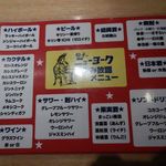 居酒屋 餃子のニューヨーク - 