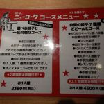 居酒屋 餃子のニューヨーク - 