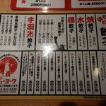 居酒屋 餃子のニューヨーク - 