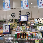 玉露軒 - 緑茶売り場