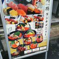 日本橋茅場町 寿司 鮮極 - 