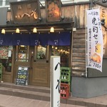 七津屋 - まさかの新橋へそがあった