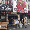 あっちち本舗 通天閣店