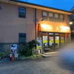 ラーメン 前田家 - 