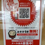 龍野堂本食堂 - 2012.1.28 入り口にみそ汁無料クーポンのお知らせが・・・