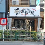 Kadoman - 12.1.29 Sun角萬の看板は外され、今やない。装いはガラリと変り、元気な店？に変身するみたいや