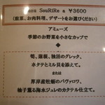 スゥリル - ランチコースメニュー