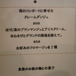 スゥリル - ランチコースメニュー