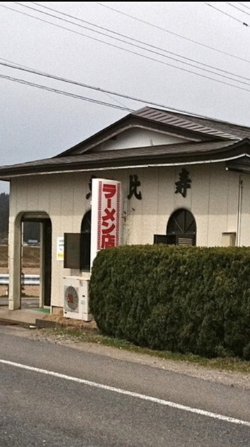 恵比寿 北五泉 ラーメン 食べログ 恵比寿 北五泉 ラーメン 食べログ