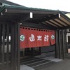 グルメ回転寿司 函太郎 宇賀浦本店