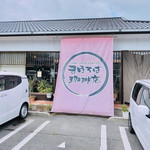 まほろば珈琲店 - 