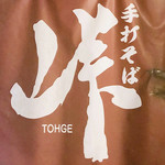 Teuchi Soba Touge - 