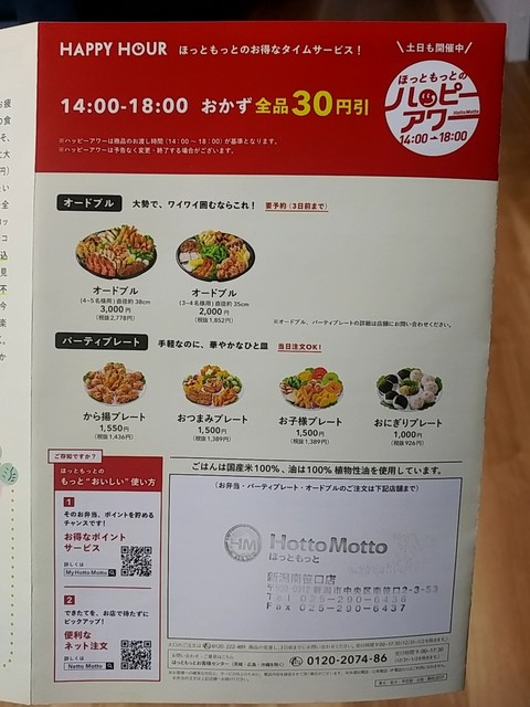 ひとくちでタイ気分 By ラーメン オタク キング ほっともっと 新潟南笹口店 新潟 弁当 食べログ