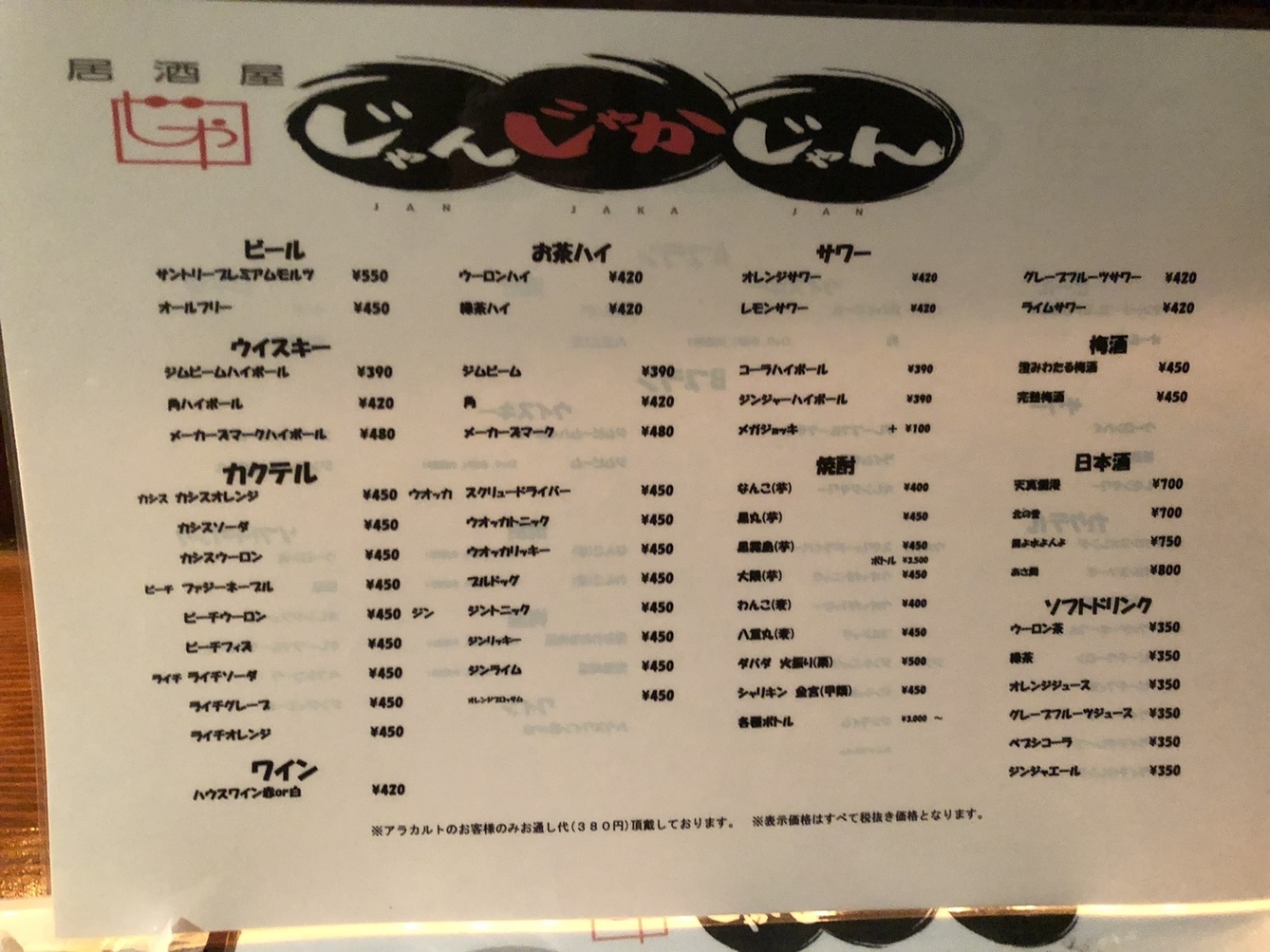 ri-0408さんが投稿したじゃんじゃかじゃん 東大宮店（埼玉/東大宮）の口コミ詳細 [食べログ] じゃんじゃかじゃん 東大宮店