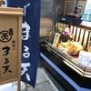 まる天 熱海店