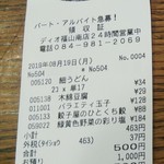 ディオ - レシート(2019.08.19)