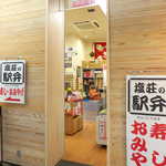 Shiosou - 塩荘の売店。セブンイレブンが隣接しており、入口がちょっと分かりにくいが…