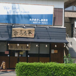 横浜ラーメン弐七家 - 