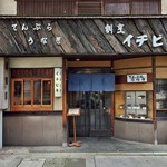 イチビキ - 店舗外観