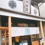 澤田商店 - 