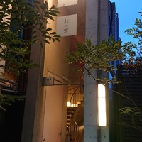 鉄板焼き あおやま - 