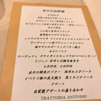 アンティヴィーノ - 