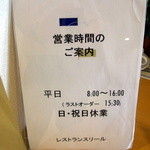 レストラン スリール - 営業時間の案内板です。