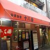 天六うどん