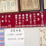 安全食堂 - 壁のメニュー。ラーメン550円になってました！