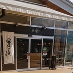 Dashi to Shinju Gohan Sakuya Honten