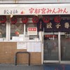 宇都宮みんみん 本店