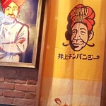 CURRYSHOP 井上チンパンジー - 