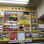 初狩パーキングエリア （上り線）　峠の茶屋 - メニューです。