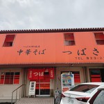 中華そば つばさ - 