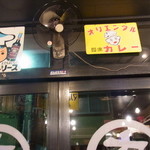 庄ちゃん - 中から見た入口の上の方