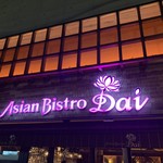 アジアンビストロDai - 