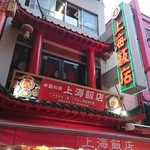 上海飯店 - 