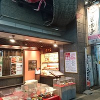 蟹遊亭 名古屋店 - 