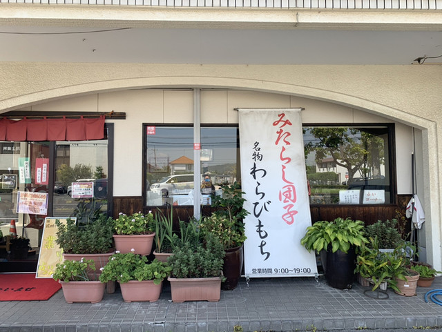 倉敷かまくら庵 球場前 和菓子 食べログ 倉敷かまくら庵 球場前 和菓子 食べログ