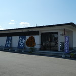 有限会社 九十九鶏本舗 - 駐車場6台分あり