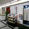 一芳亭 船場店